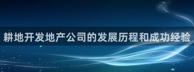 澳门永利集团简介