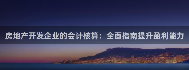 鄂州永利房地产怎么样